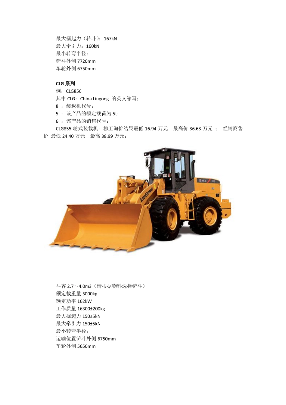 柳工产品价目表_第2页