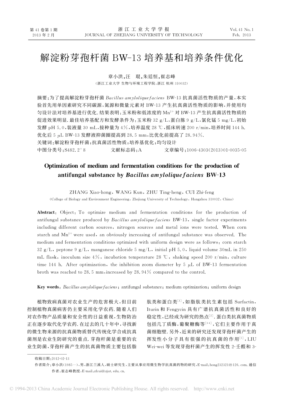 解淀粉芽孢杆菌BW_13培养基和培养条件优化_章小洪_第1页