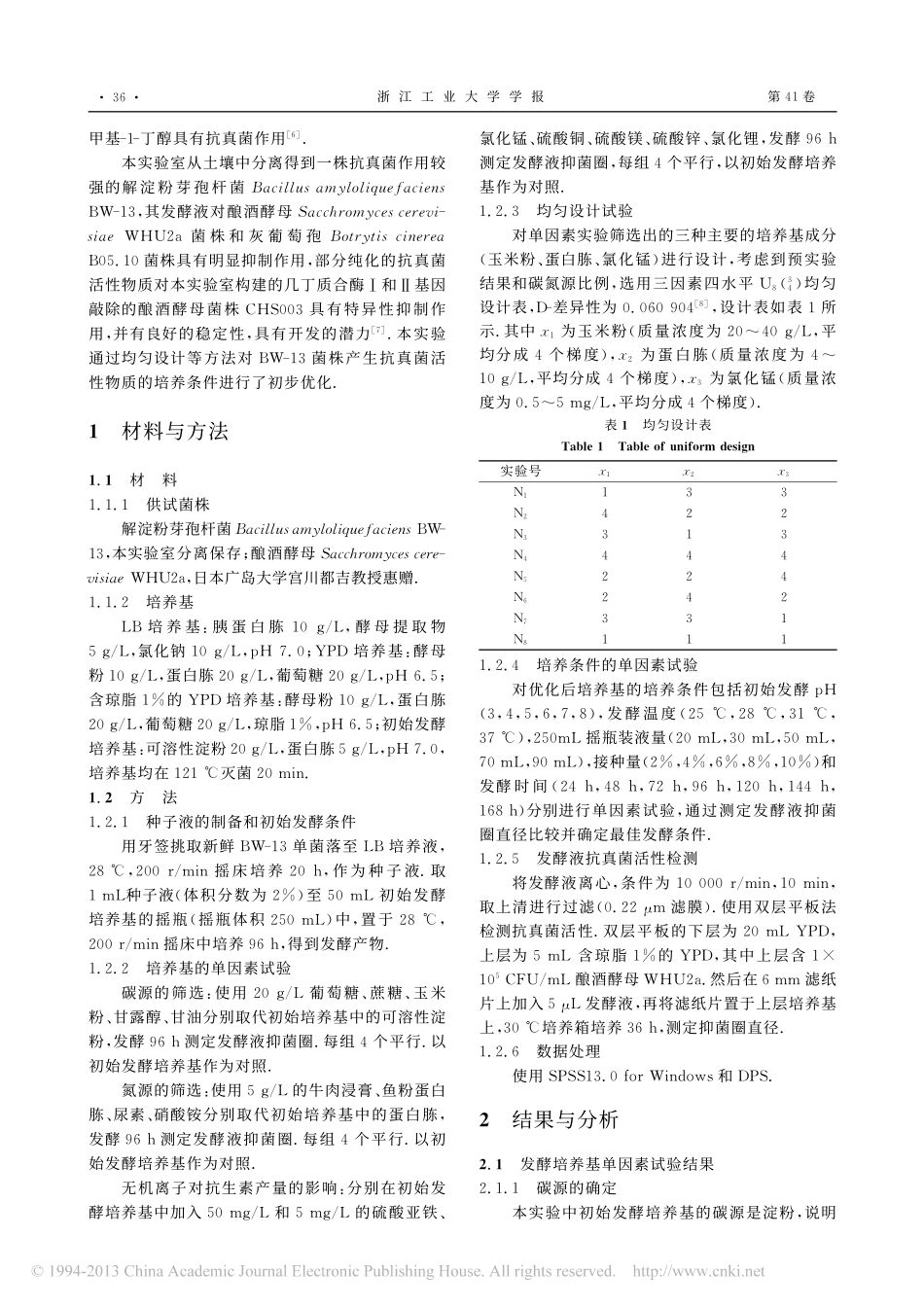 解淀粉芽孢杆菌BW_13培养基和培养条件优化_章小洪_第2页