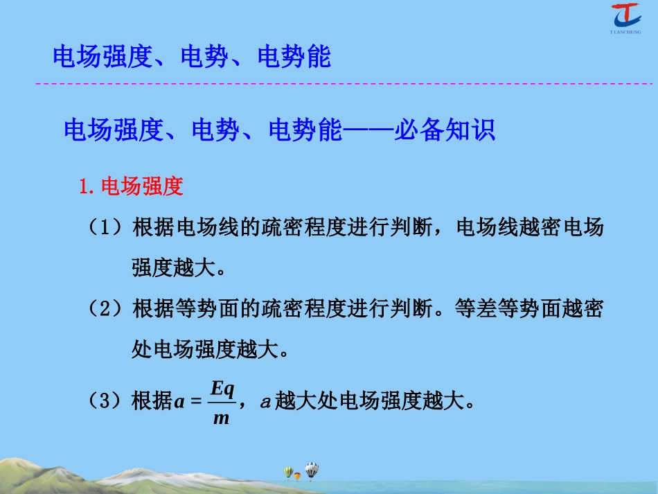 电场及电子在电场中的运动_第3页