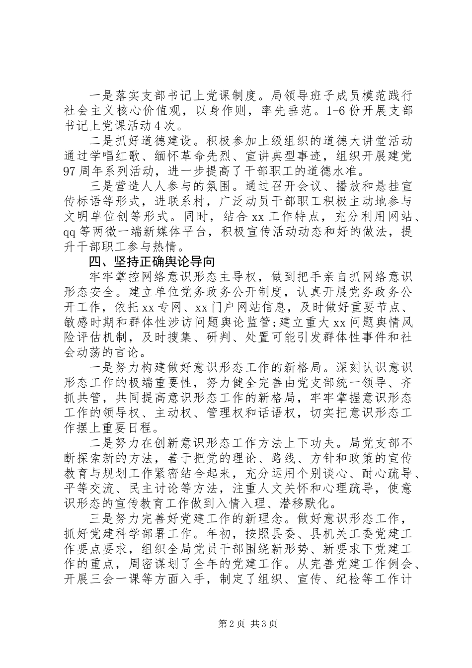 XX局落实意识形态工作总结_第2页