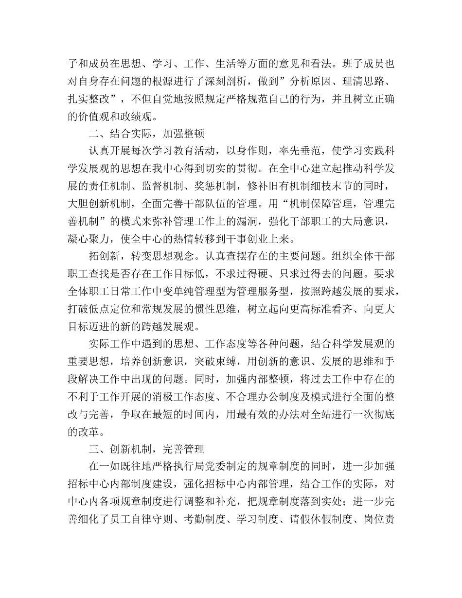 采购中心招标工作科学发展观调研报告 _第2页