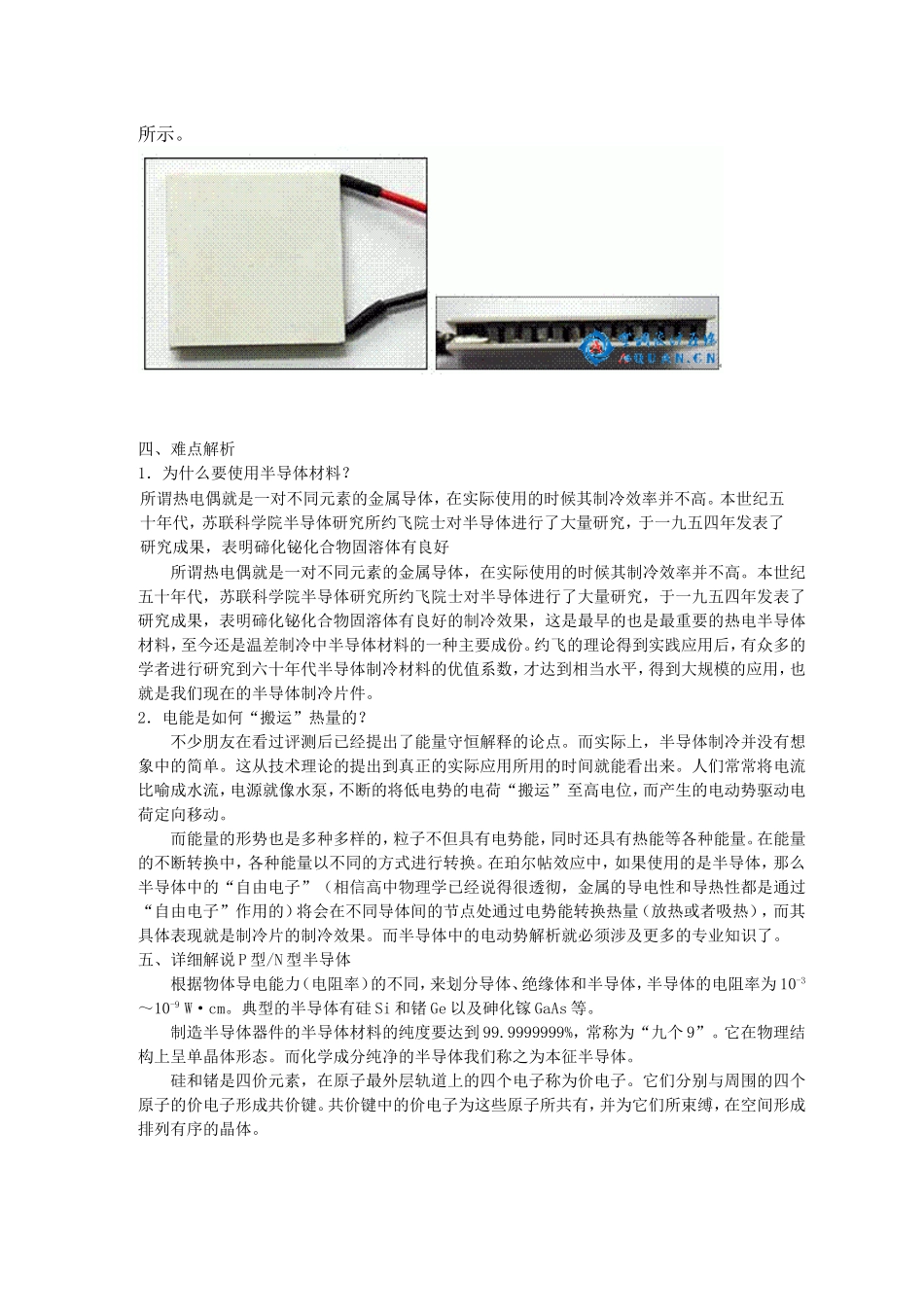 详细讲解半导体制冷原理(可用于电子电路和芯片散热)_第3页