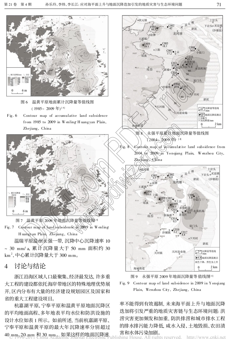 应对海平面上升与地面沉降迭加引发的地质灾害与生态环境问题_第3页