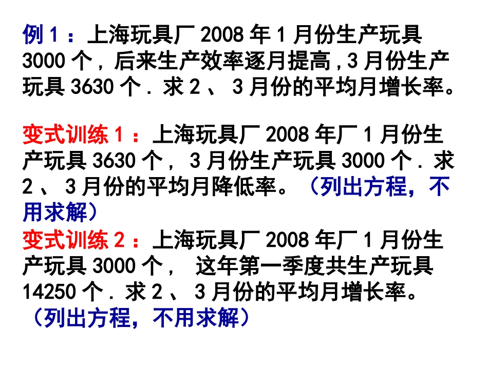 一元二次方程的应用复习0_第3页