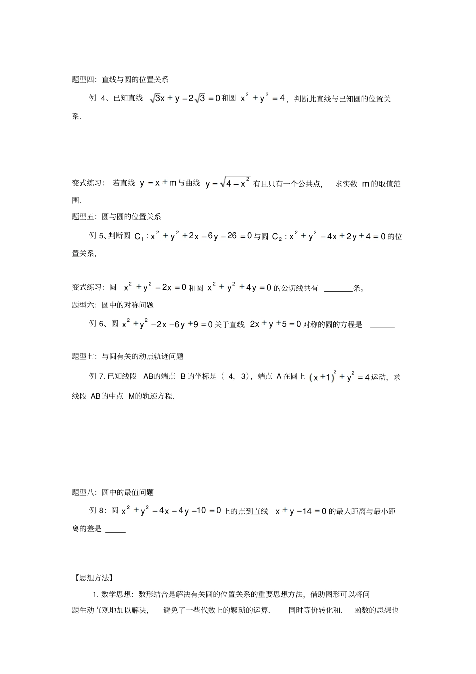 人教A版高中数学必修二圆与方程复习导学案_第3页