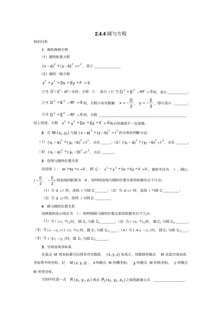人教A版高中数学必修二圆与方程复习导学案