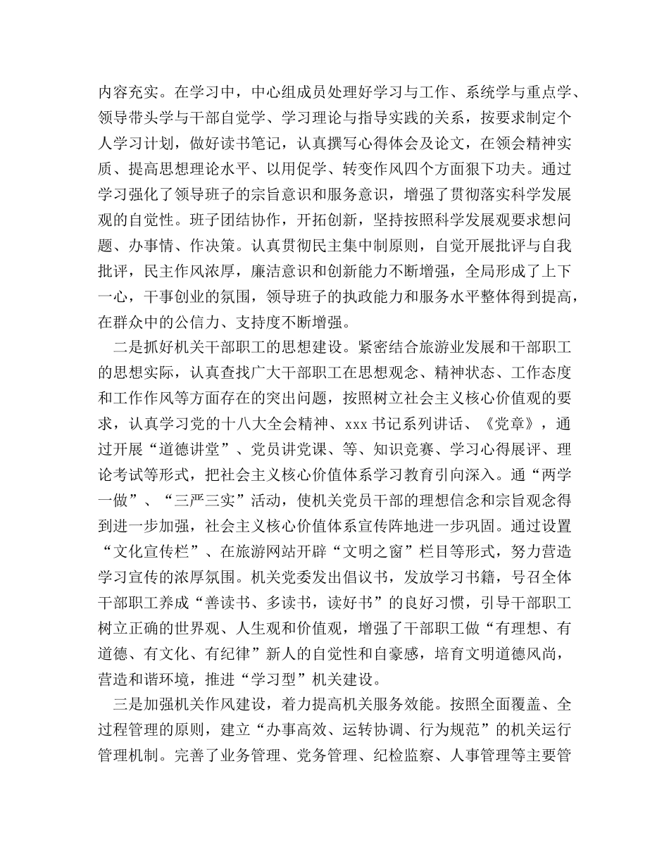 创文明单位汇报材料_自治区旅游委创建区级文明单位汇报材料 _第2页