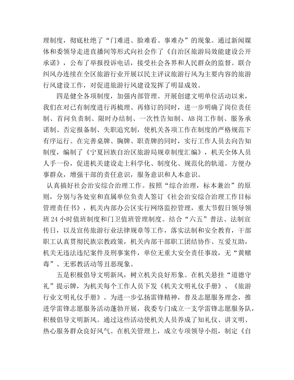 创文明单位汇报材料_自治区旅游委创建区级文明单位汇报材料 _第3页