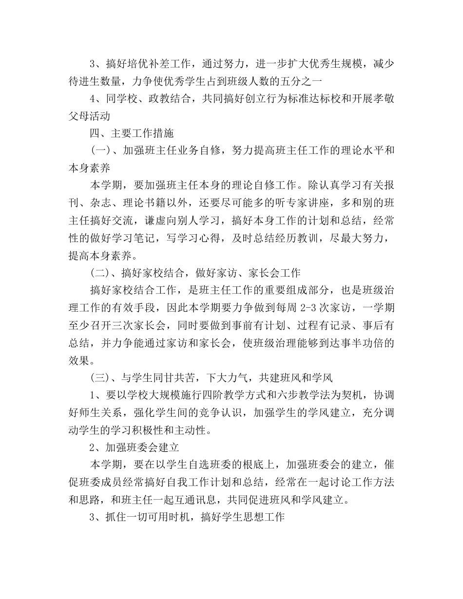 初一班主任新学期工作参考计划范文 _第2页