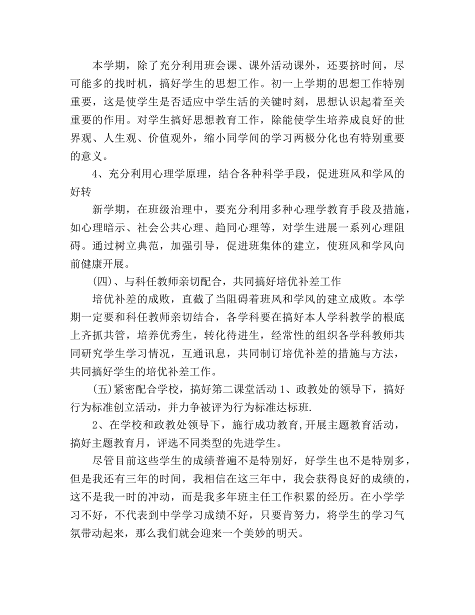 初一班主任新学期工作参考计划范文 _第3页