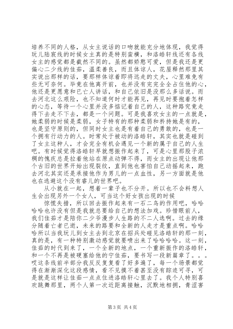 佳期茹梦观后感佳期茹梦心得体会_第3页