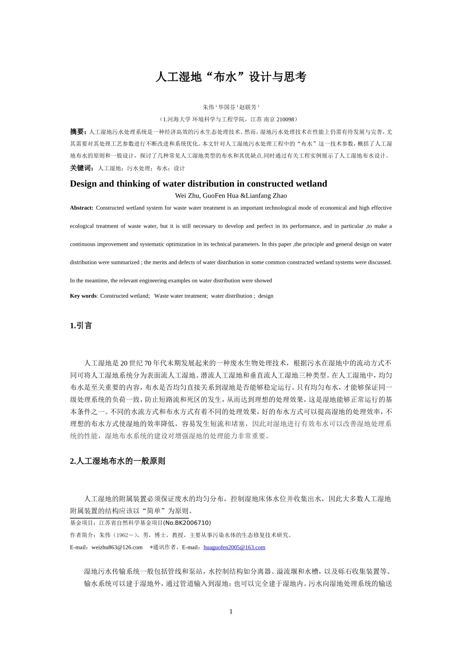 人工湿地布水设计与思考_第1页