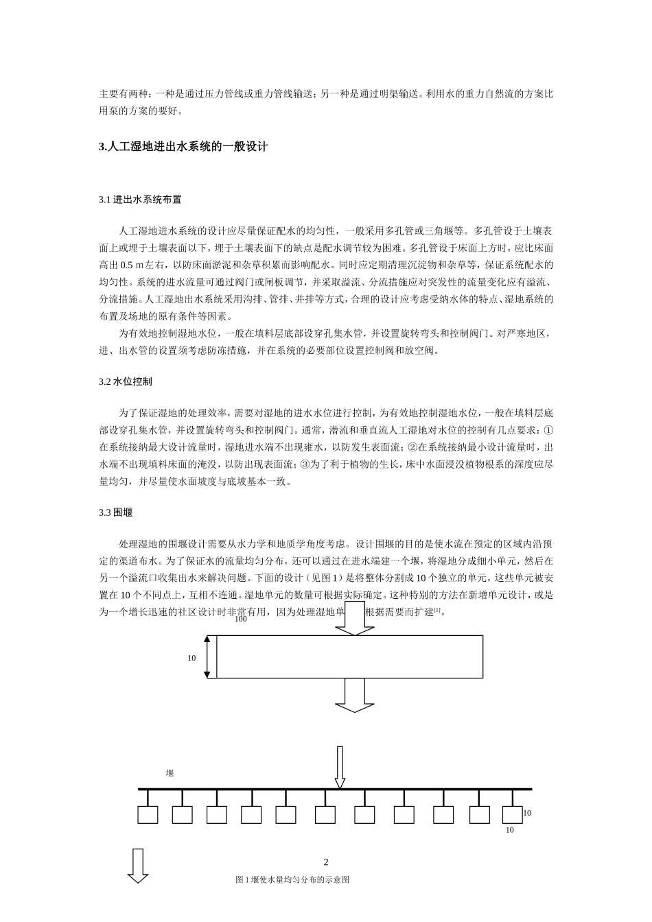 人工湿地布水设计与思考_第2页