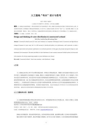人工湿地布水设计与思考