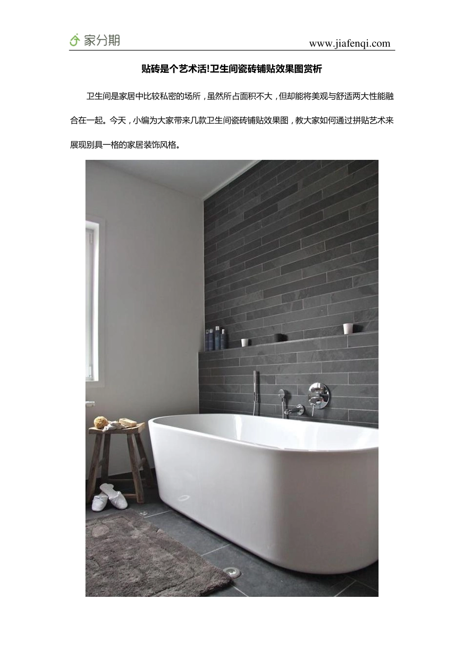 贴砖是个艺术活!卫生间瓷砖铺贴效果图赏析_第1页