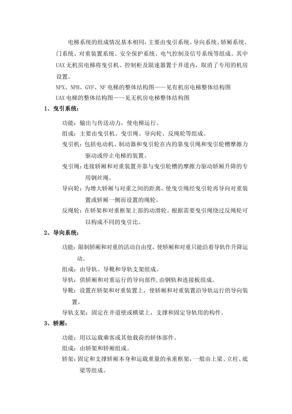 日立电梯控制技术介绍_第2页