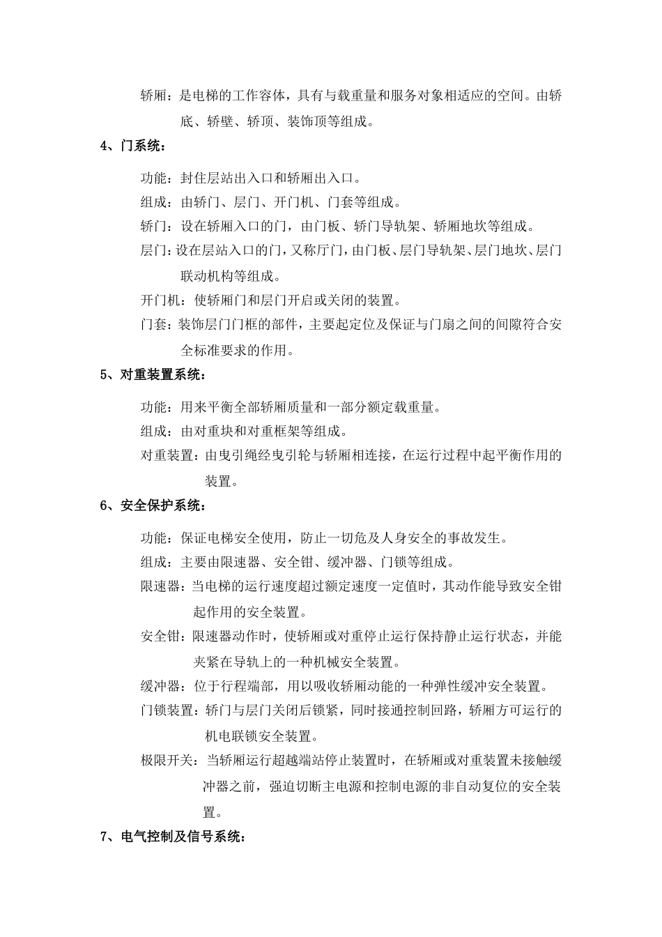 日立电梯控制技术介绍_第3页