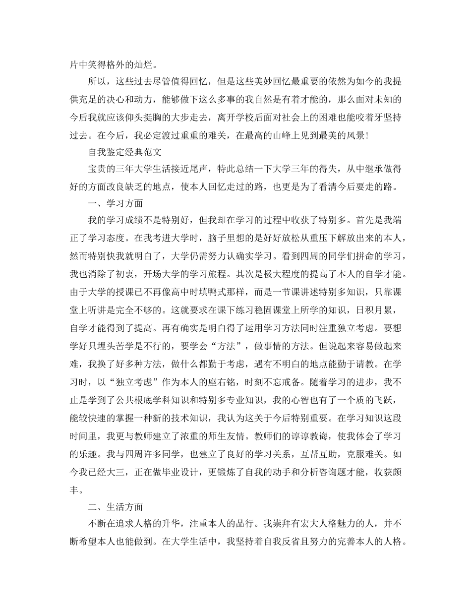 毕业生自我鉴定简单参考范文参考借鉴 _第3页