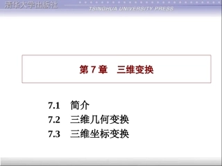 三维旋转矩阵(大学)