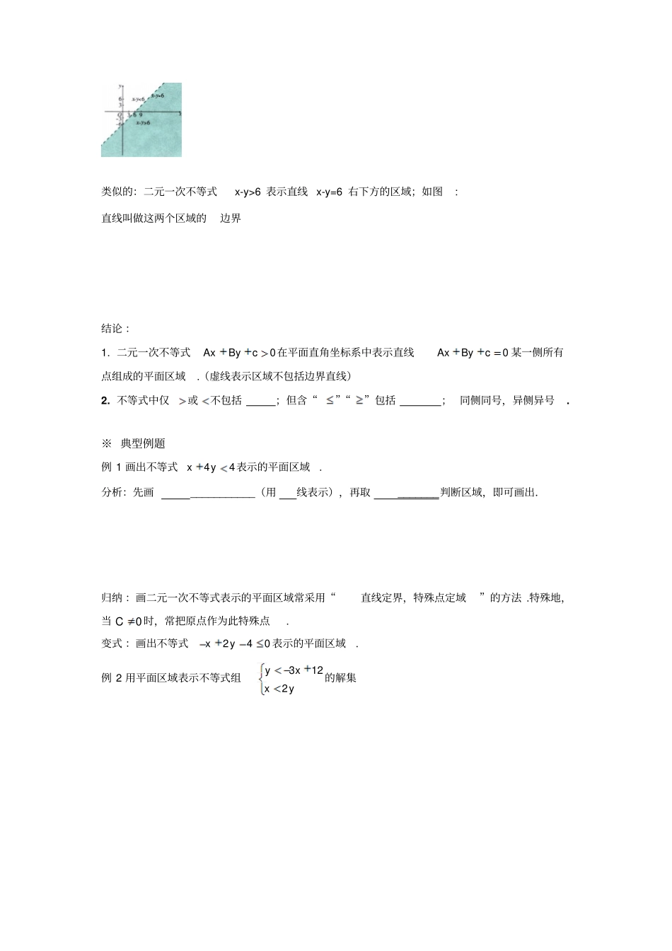 人教A版高中数学必修五1二元一次不等式组与平面区域学案_第3页