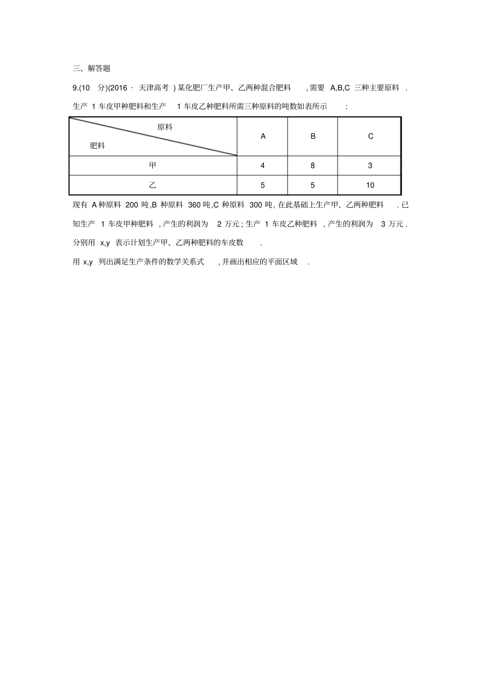 人教A版高中数学必修五1二元一次不等式组与平面区域测试学生版_第3页