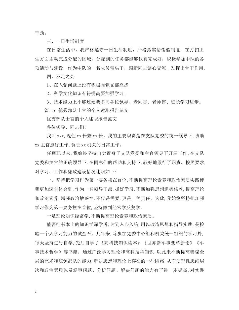 部队士官述职报告 (000002)_第2页