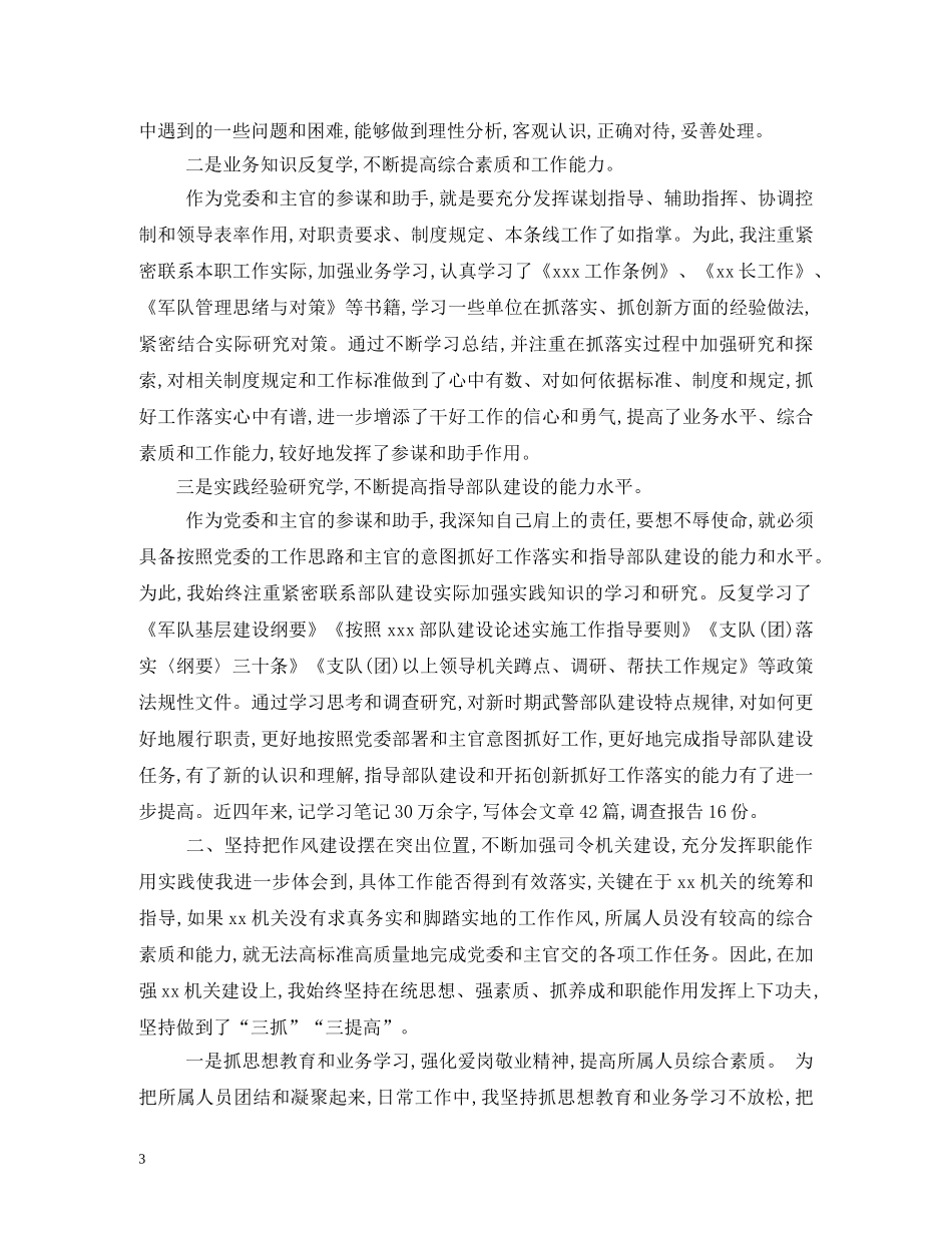 部队士官述职报告 (000002)_第3页