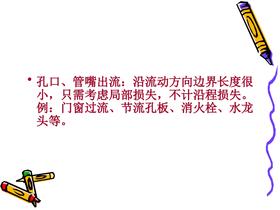 水力学_第8章 孔口出流_第3页