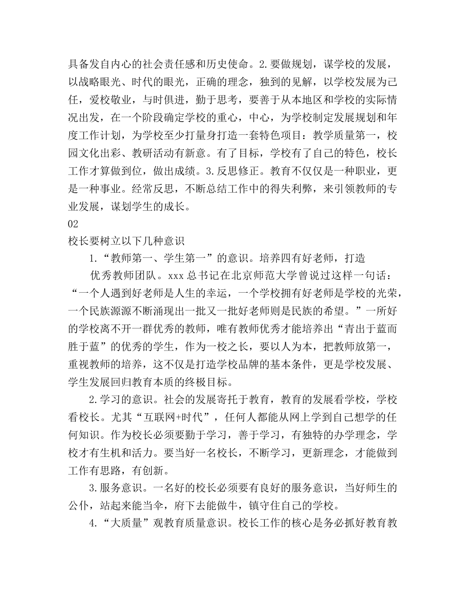 参加“教育家型”校长培训班学习心得体会 _第2页