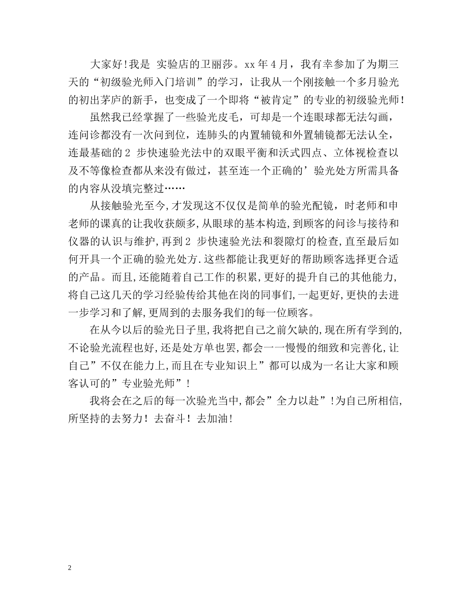 初级验光师培训心得 _第2页
