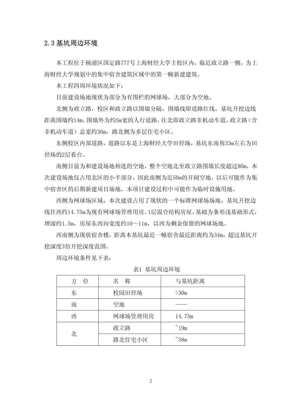 基坑工程施工方案_第2页