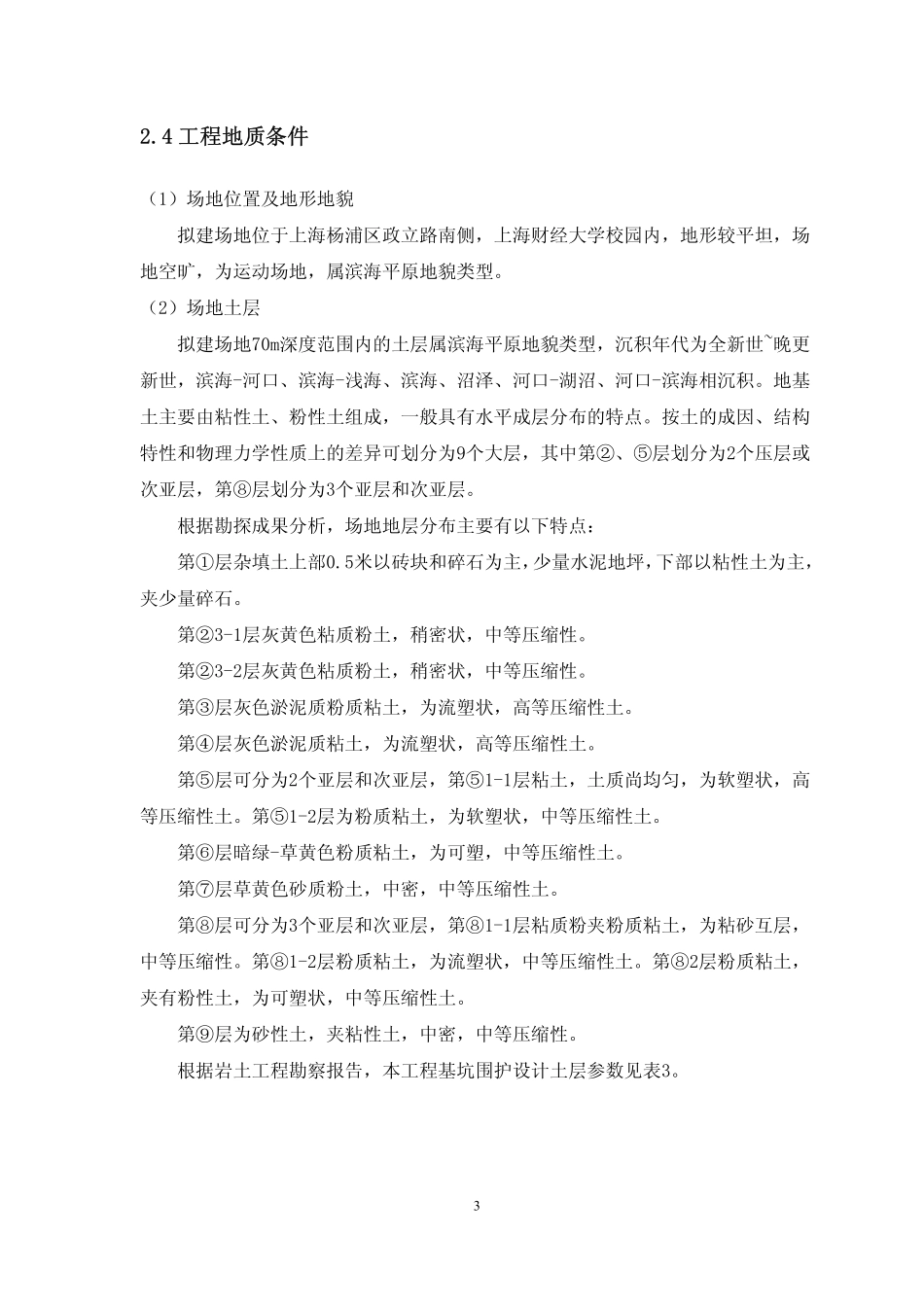 基坑工程施工方案_第3页