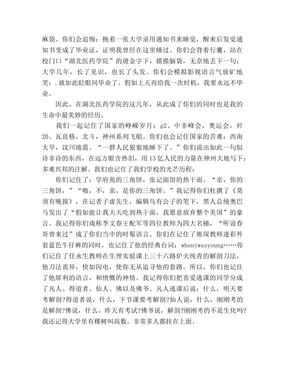 毕业典礼在未来，在远方参考发言稿 _第2页