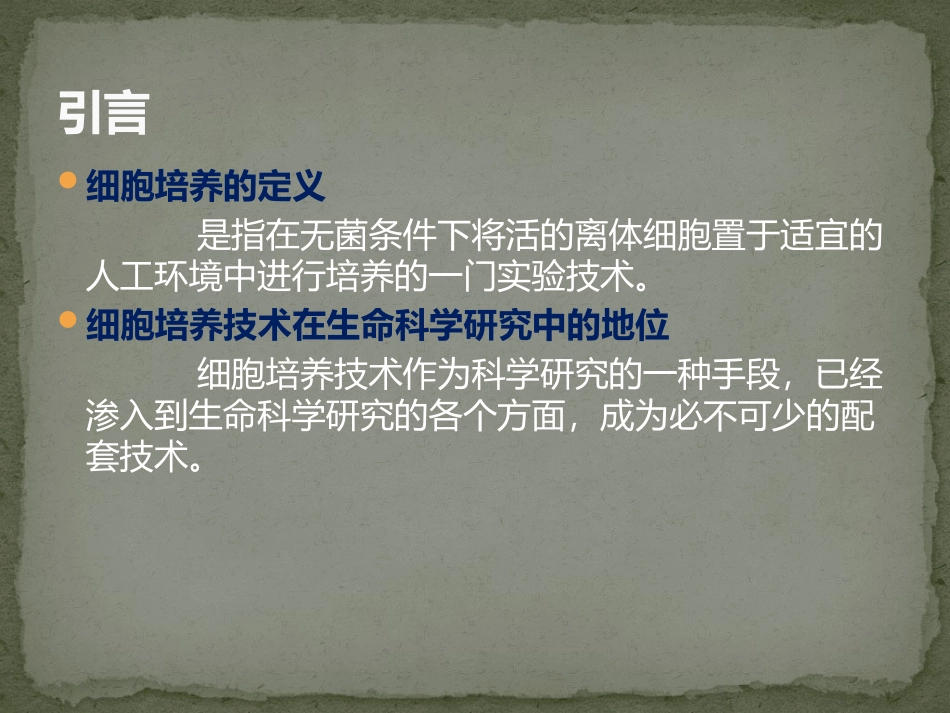 细胞培养课件_第2页