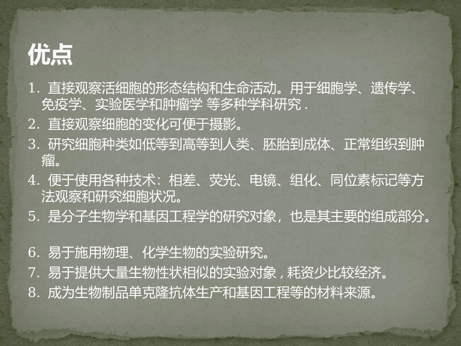 细胞培养课件_第3页