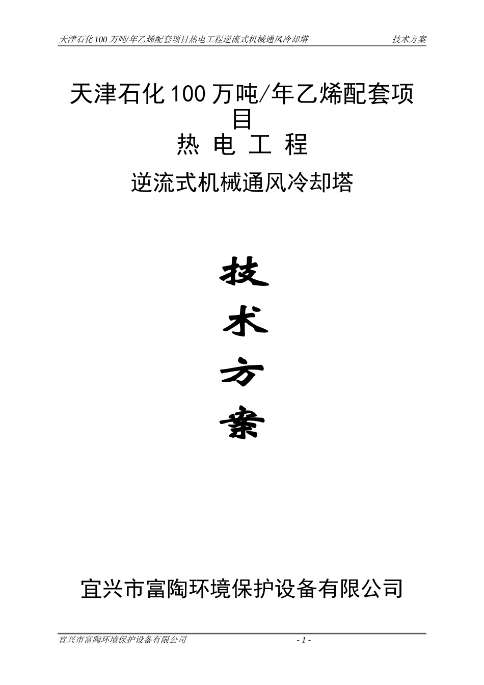 冷却塔(1)_第1页