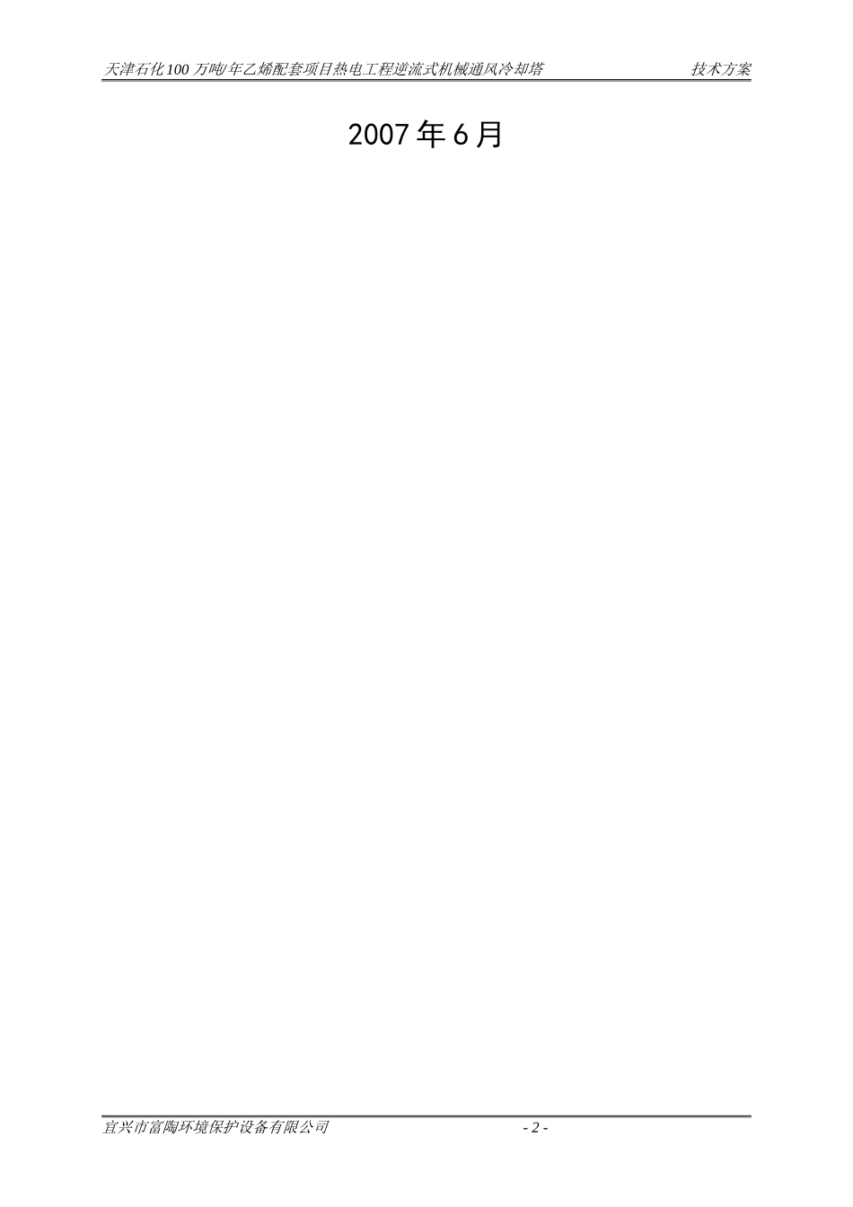 冷却塔(1)_第2页