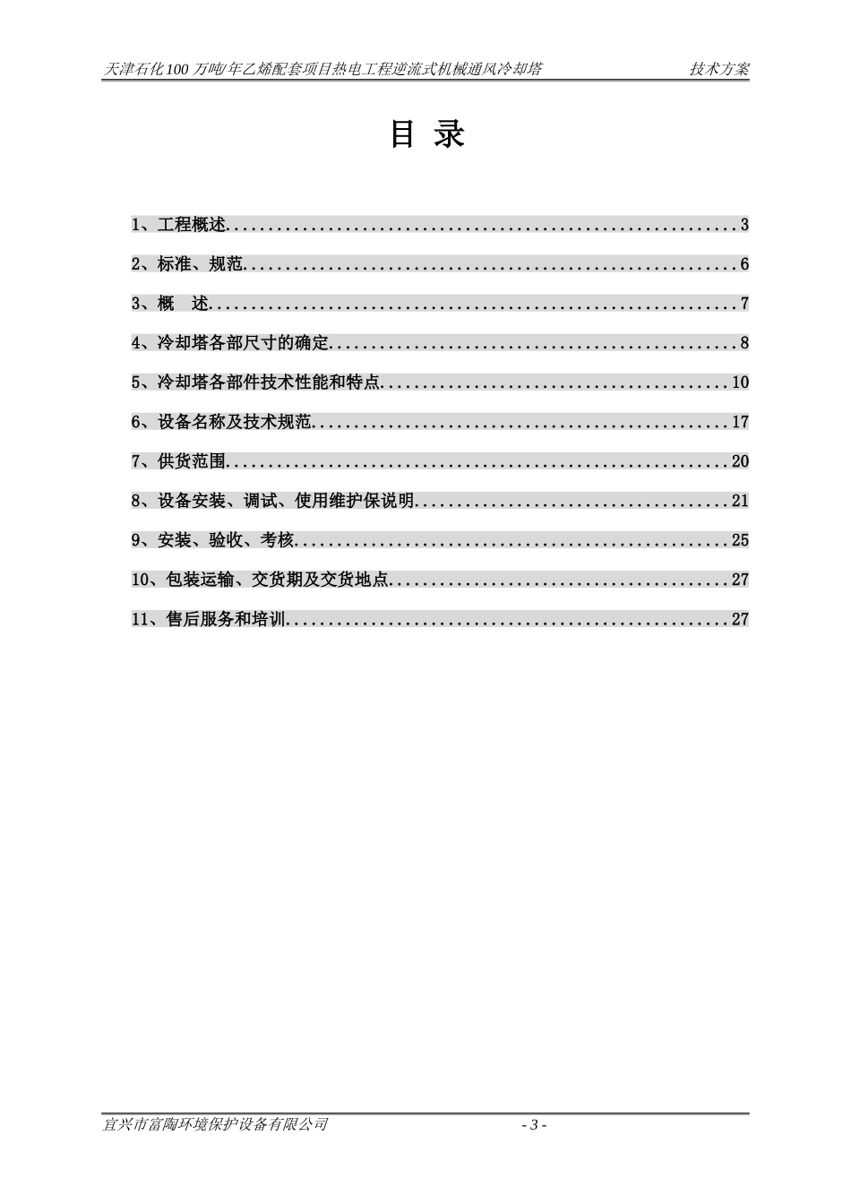 冷却塔(1)_第3页