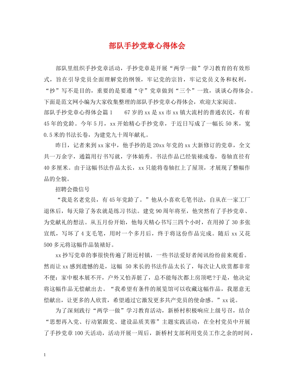 部队手抄党章心得体会 _第1页