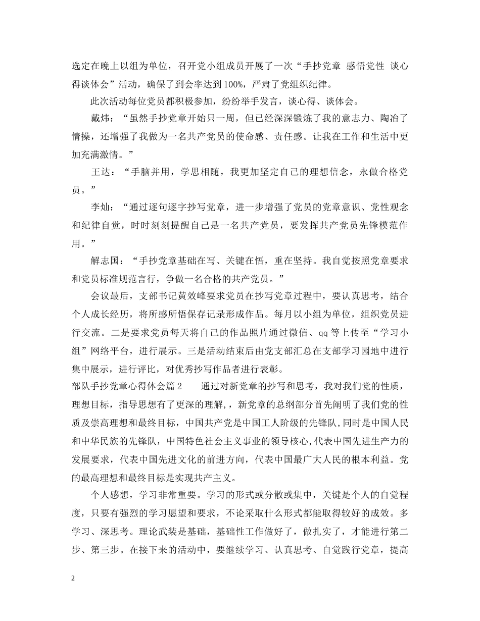 部队手抄党章心得体会 _第2页
