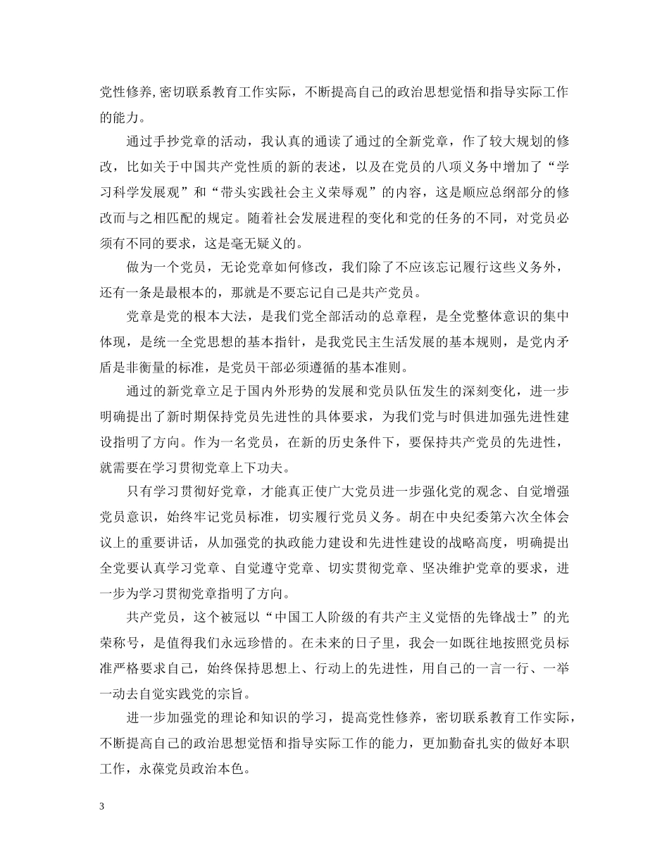 部队手抄党章心得体会 _第3页