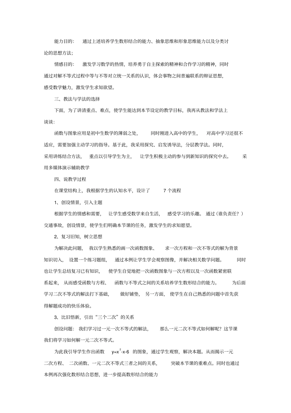 人教A版高中数学必修五2一元二次不等式及其解法素材_第2页