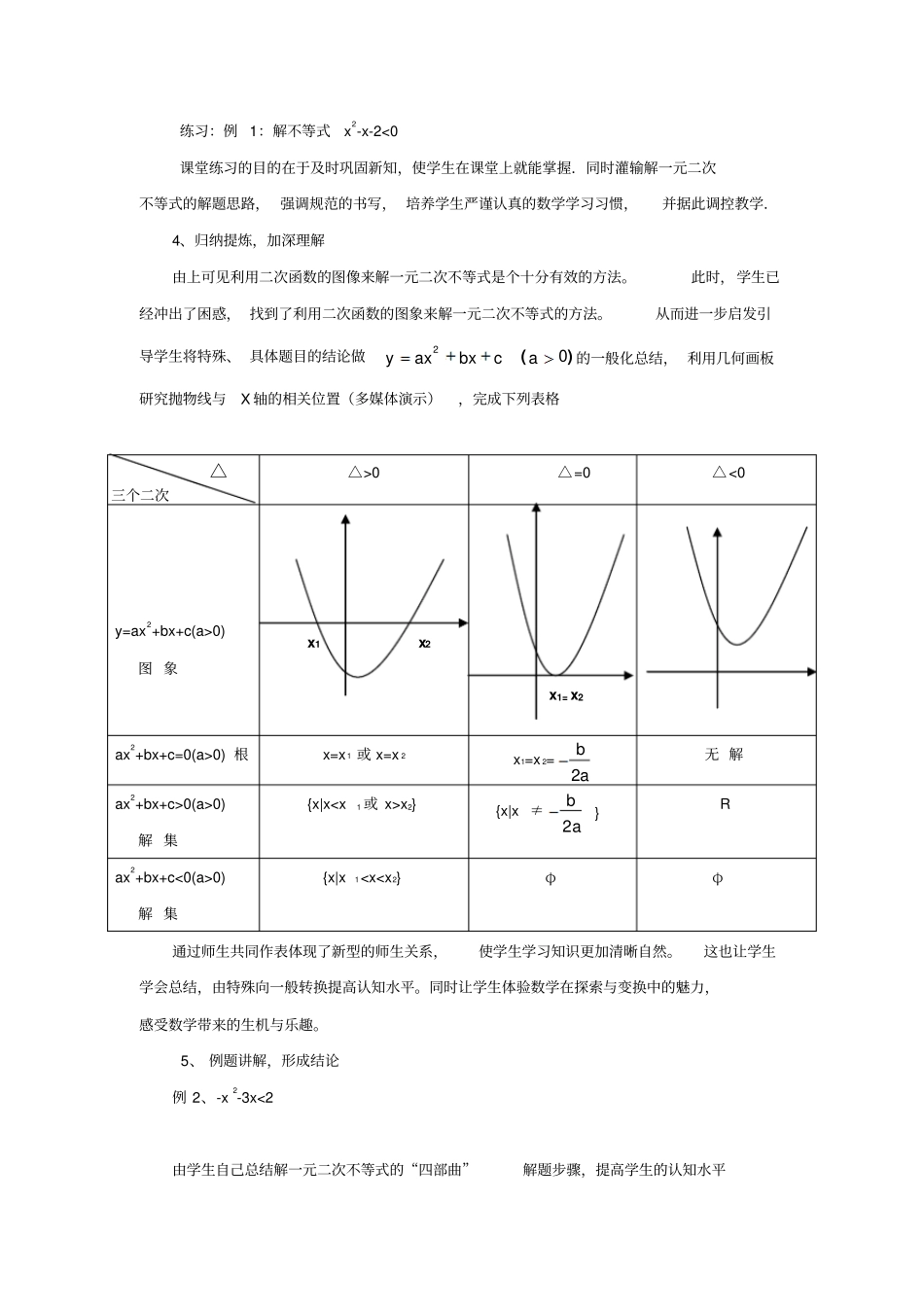 人教A版高中数学必修五2一元二次不等式及其解法素材_第3页