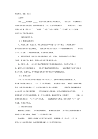 人教A版高中数学必修五2一元二次不等式及其解法素材