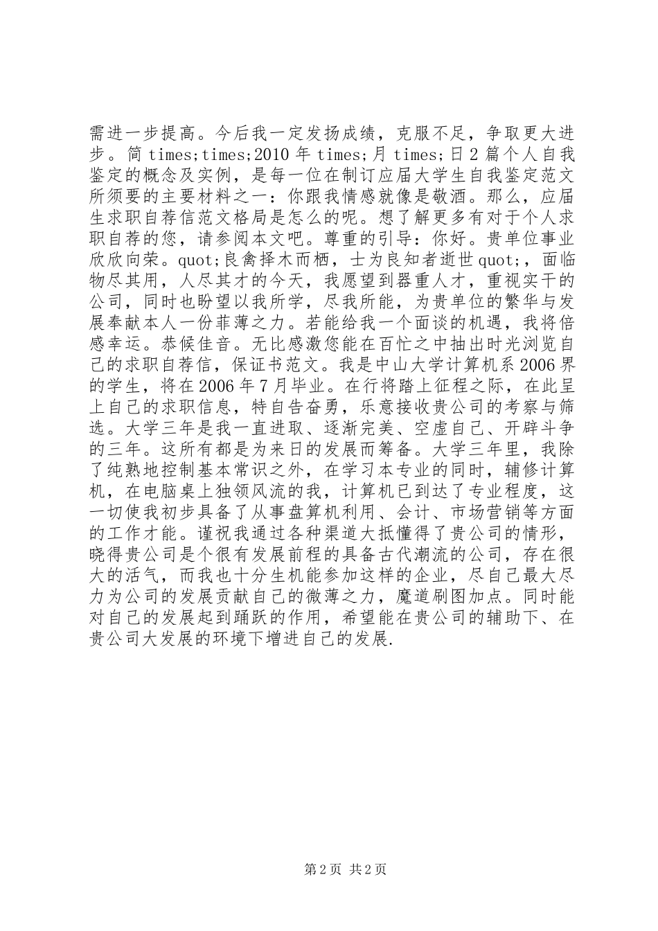 个人自我鉴定的概念及实例2篇_第2页