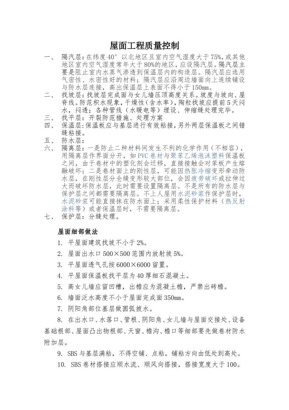 屋面工程质量控制_第1页