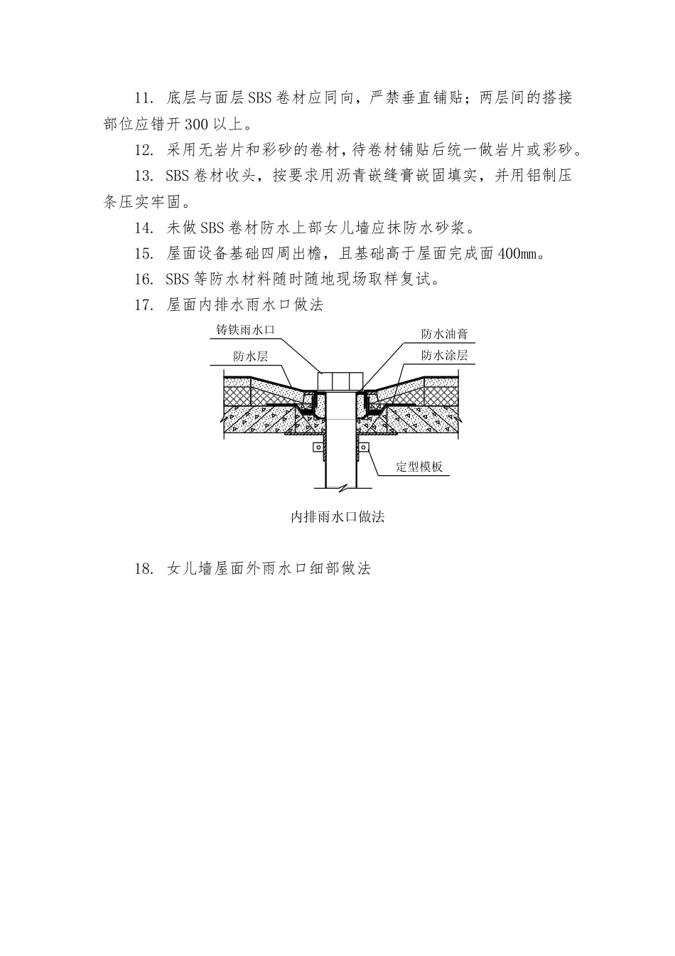 屋面工程质量控制_第2页