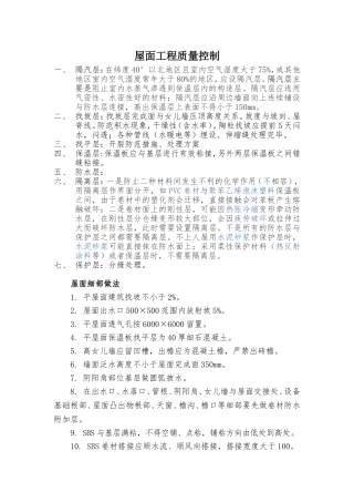 屋面工程质量控制