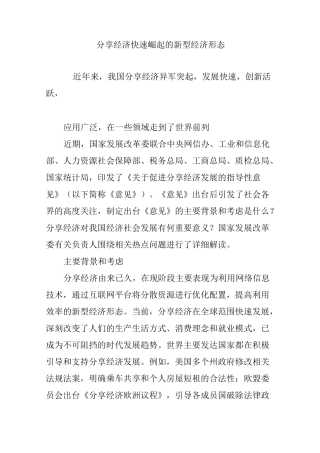 分享经济快速崛起的新型经济形态